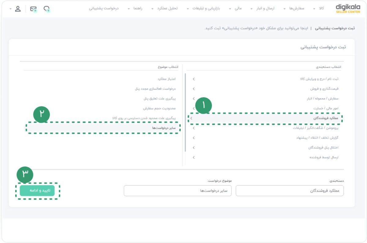 عکس ثبت درخواست پشتیبانی برای گرفتن کد API دیجی کالا