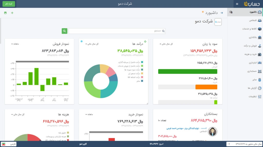 محیط نرم افزار حسابداری آنلاین حسابفا