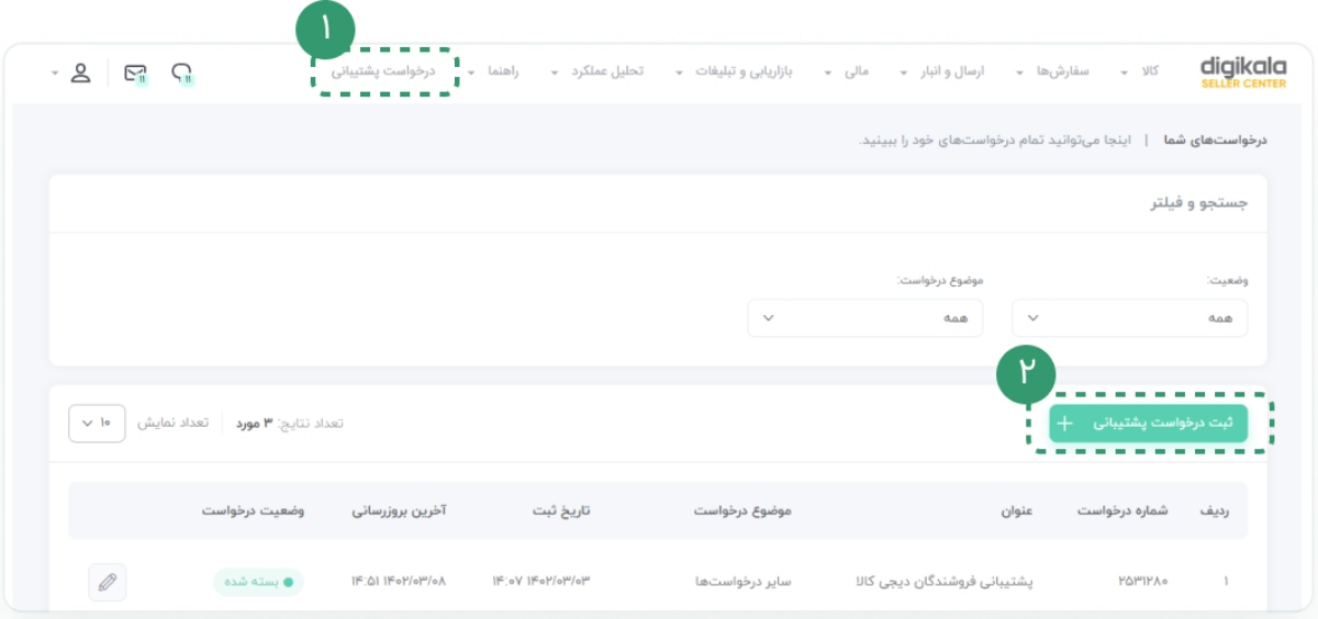 عکس صفحه درخواست پشتیبانی برای دریافت API دیجی کالا