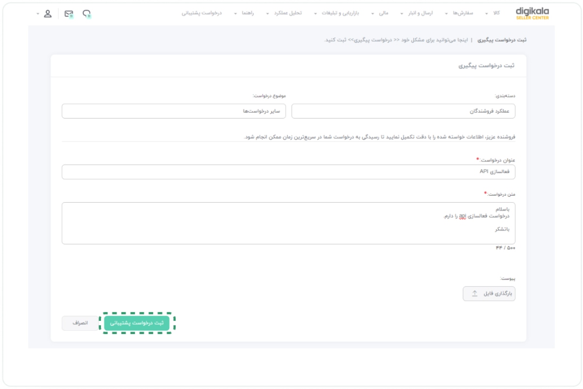 عکس متن و عنوان درخواست برای ایجاد API دیجیکالا