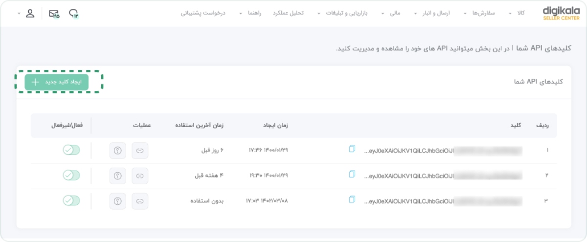 عکس صفحه ایجاد کلید API دیجی کالا