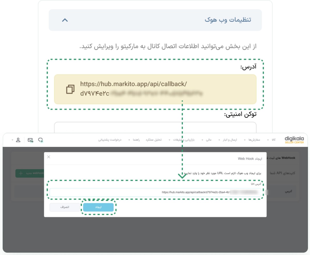 عکس صفحه تنظیمات وب هوک مارکیتو