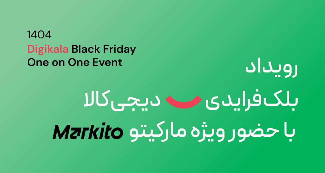 مارکیتو، اسپانسر رسمی رویداد بازارگان بلک‌فرایدی دیجی‌کالا ۱۴۰۴ شد!