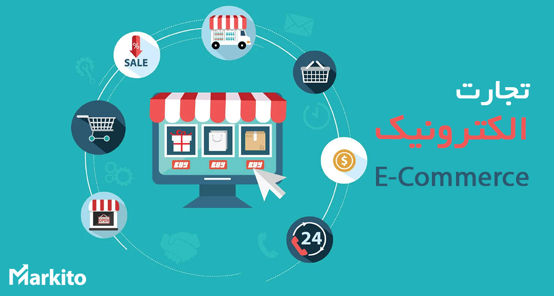 تجارت الکترونیک (eCommerce)